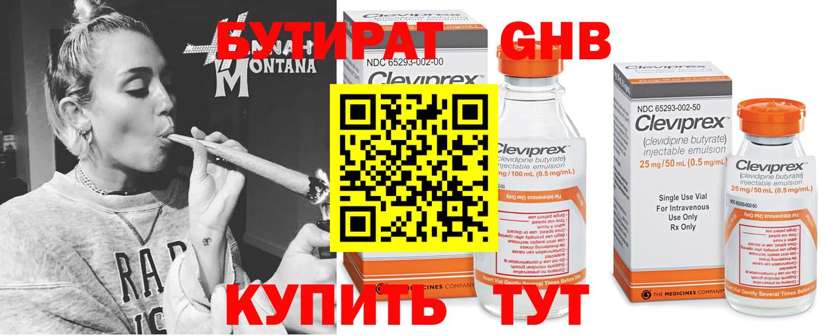 БУТИРАТ вода  Вход с VPN  БУТИРАТ  Брянск 