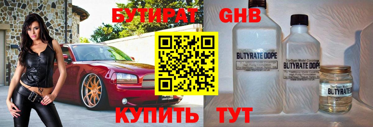 Бутират BDO Брянск