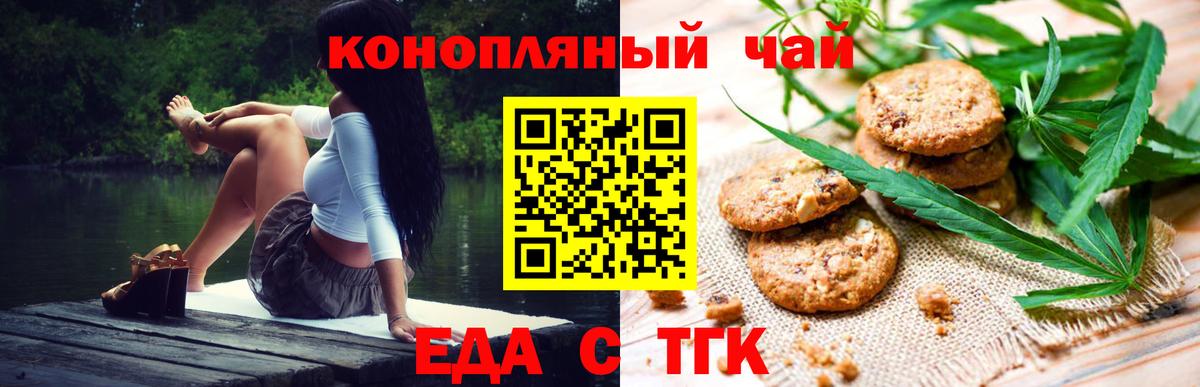 Еда ТГК конопля  Вход с VPN  Брянск 