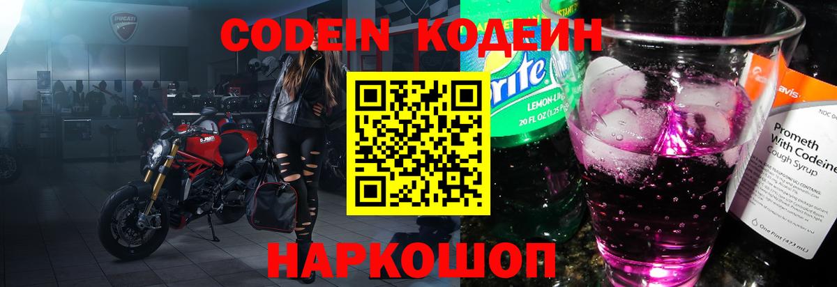 Кодеиновый сироп Lean Purple Drank Брянск