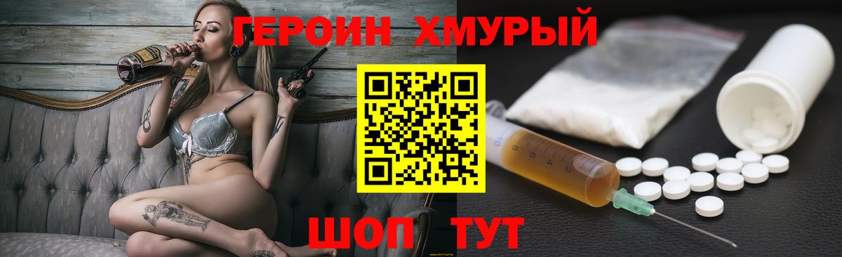 Героин герыч  Вход с VPN  Брянск 