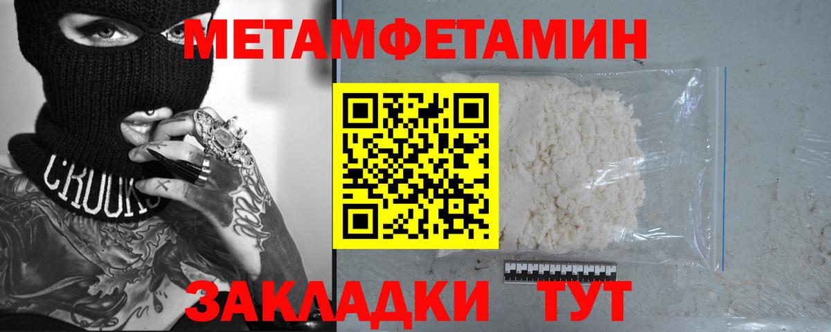 Первитин Methamphetamine  Вход с VPN  Брянск 