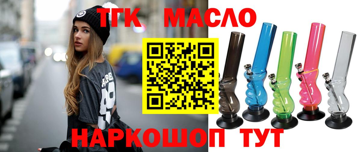 Дистиллят ТГК вейп с тгк  Дистиллят ТГК концентрат  наркота  Брянск  Вход с VPN 